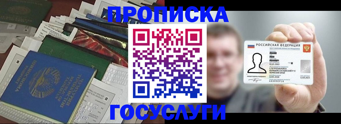 где прописаться в Саранске