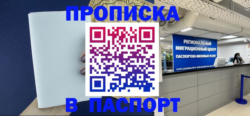 прописка поиск в Саранске
