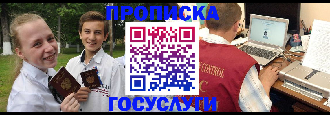 прописка для школы в Саранске