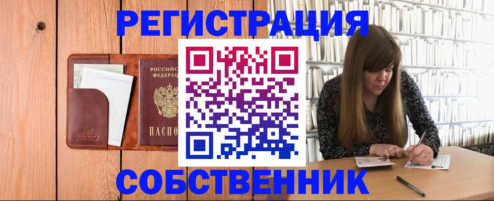 временная регистрация для школы в Саранске